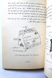 كتاب سيارتك أجزاؤها وكيف تصونها وتحافظ عليها, الكويت Arabic Car Kuwait Book 70s?