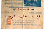 منشورة ملصق لبنانية فيلم فرنسي Les Cosaques Lebanese Film (Au Cinema Royal) Stamp Promotional Flyer/Mini Poster 1932