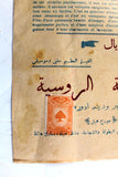 منشورة ملصق لبنانية فيلم فرنسي Les Cosaques Lebanese Film (Au Cinema Royal) Stamp Promotional Flyer/Mini Poster 1932