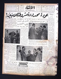 جريدة الإنشاء بيار الجميّل Arabic Lebanese Pierre Gemayel Tripoli Newspaper 1962