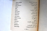 كتاب سيارتك أجزاؤها وكيف تصونها وتحافظ عليها, الكويت Arabic Car Kuwait Book 70s?