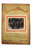 جريدة المعرض, الملك عبد العزيز بن سعود Al Maarad Arabic Lebanon #931 Lebanese Newspaper 1930