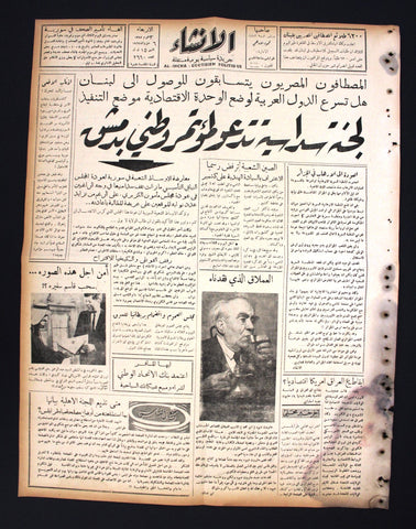 جريدة الإنشاء Arabic Lebanese سفير الكويت وكندي Tripoli Newspaper 1962
