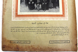جريدة المعرض, الملك عبد العزيز بن سعود Al Maarad Arabic Lebanon #931 Lebanese Newspaper 1930