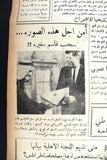 جريدة الإنشاء Arabic Lebanese سفير الكويت وكندي Tripoli Newspaper 1962
