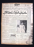 جريدة الإنشاء Arabic Lebanese جميلة بوحيرد الجزائرية Tripoli 2x Newspaper 1962