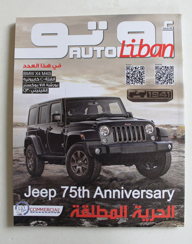 مجلة اوتو, سيارات Auto Arabic Auto Liban #68 Lebanese Cars Magazine 2016