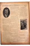 جريدة المعرض, الملك عبد العزيز بن سعود Al Maarad Arabic Lebanon #931 Lebanese Newspaper 1930