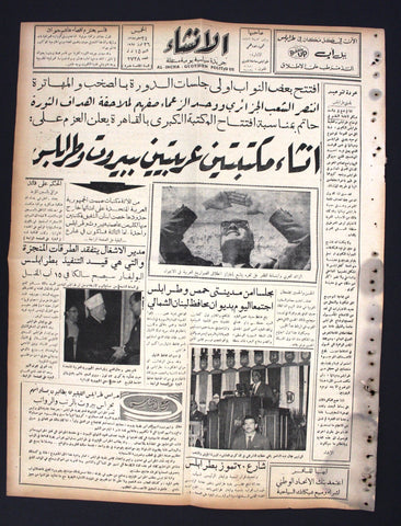 جريدة الإنشاء Arabic Lebanese Gamal Abdel Nasser جمال عبد Tripoli Newspaper 1962