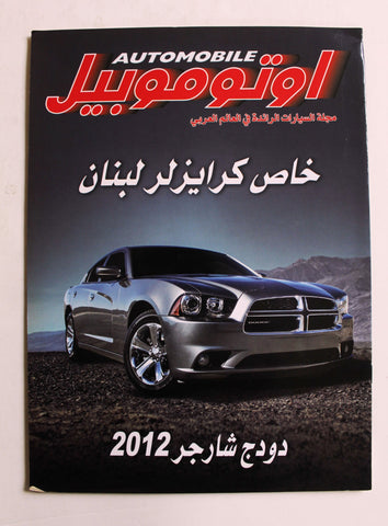 Dodge Challenger كتالوج دودج شالنجر Automobile Car Arabic Brochure  Catalog 2012