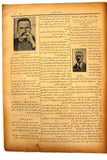 جريدة المعرض, الملك عبد العزيز بن سعود Al Maarad Arabic Lebanon #931 Lebanese Newspaper 1930