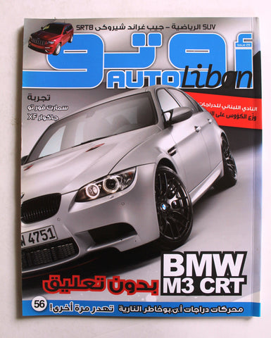 مجلة اوتو, سيارات Auto Arabic Auto Liban #29 Lebanese Cars Magazine 2012