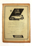 جريدة المعرض, الملك عبد العزيز بن سعود Al Maarad Arabic Lebanon #931 Lebanese Newspaper 1930