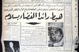 جريدة الإنشاء Arabic Lebanese Moon Tripoli Newspaper 1962