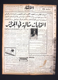 جريدة الإنشاء Arabic Lebanese جميلة بوحيرد الجزائرية Tripoli 2x Newspaper 1962