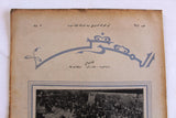 جريدة المعرض Al Maarad Beirut Lebanon Tramway Station Arabic Lebanese Newspaper 1931