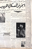 Fidel Castro, Cuba جريدة الإنشاء Arabic Lebanese Tripoli 2x Newspaper 1962