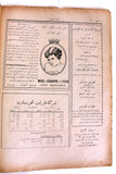جريدة المعرض Al Maarad Beirut Lebanon Tramway Station Arabic Lebanese Newspaper 1931