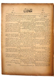 جريدة المعرض Al Maarad Beirut Lebanon Tramway Station Arabic Lebanese Newspaper 1931