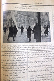 جريدة المعرض Al Maarad Beirut Lebanon Tramway Station Arabic Lebanese Newspaper 1931