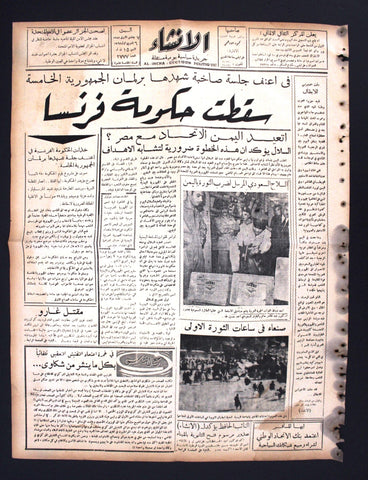 السلاح السعودي, جريدة الإنشاء Arabic Lebanese Tripoli Incha Newspaper 1962