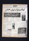 معرض طرابلس لبنان, جريدة الإنشاء Arabic Lebanese Tripoli Incha Newspaper 1962