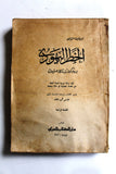 كتاب الخطر اليهودي بروتوكولات حكماء صهيون, محمد خليفة التونسي Arabic Book 1961