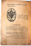 كتاب الخطر اليهودي بروتوكولات حكماء صهيون, محمد خليفة التونسي Arabic Book 1961
