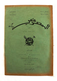 مجلة المعرض, ليلى زغبي Miss Lebanon Leila Zoghbi Arabic AL Maarad Lebanese Newspaper 1929