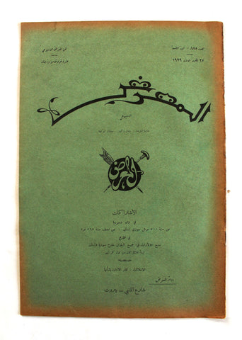 مجلة المعرض, ليلى زغبي Miss Lebanon Leila Zoghbi Arabic AL Maarad Lebanese Newspaper 1929