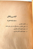 كتاب الخطر اليهودي بروتوكولات حكماء صهيون, محمد خليفة التونسي Arabic Book 1961
