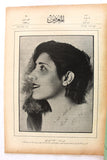 مجلة المعرض, ليلى زغبي Miss Lebanon Leila Zoghbi Arabic AL Maarad Lebanese Newspaper 1929