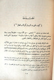 كتاب الخطر اليهودي بروتوكولات حكماء صهيون, محمد خليفة التونسي Arabic Book 1961