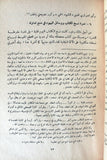 كتاب الخطر اليهودي بروتوكولات حكماء صهيون, محمد خليفة التونسي Arabic Book 1961