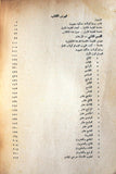 كتاب الخطر اليهودي بروتوكولات حكماء صهيون, محمد خليفة التونسي Arabic Book 1961