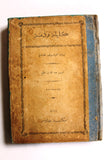 كتاب كليلة ودمنة Arabic Lebanese Book 1933