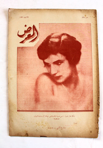 جريدة المعرض Alice Diplarakou Miss Europe, Greece Al Maarad Arabic Lebanon Newspaper 1930