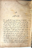 كتاب كليلة ودمنة Arabic Lebanese Book 1933