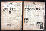 (Lot of 24) جريدة الإنشاء Lebanese (رشيد كرامي Rashid Karami) Tripoli Arabic Newspaper 1961-62