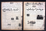 (Lot of 24) جريدة الإنشاء Lebanese (رشيد كرامي Rashid Karami) Tripoli Arabic Newspaper 1961-62