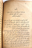 كتاب كليلة ودمنة Arabic Lebanese Book 1933