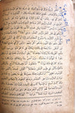 كتاب كليلة ودمنة Arabic Lebanese Book 1933