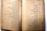 كتاب كليلة ودمنة Arabic Lebanese Book 1933