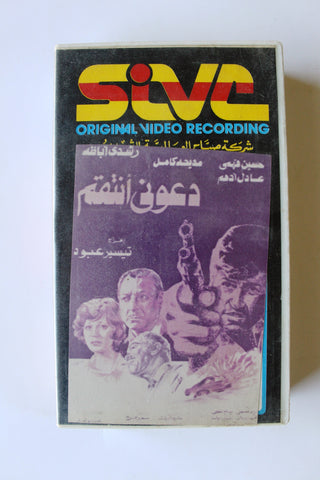 فيلم دعوني انتقم, حسين فهمي رشدي أباظة PAL Arabic APT Lebanese Vintage VHS Tape Film