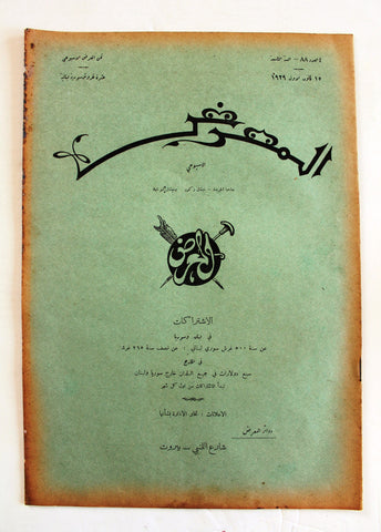 جريدة المعرض Al Maarad Arab Aqsa Mosque, Wailing Wall, Miss Lebanon Newspaper 1929