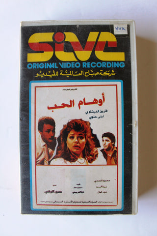 شريط فيديو فيلم ﺳﻬﺮﺓ ﺗﻠﻴﻔﺰﻳﻮﻧﻴﺔ أوهام الحب PAL Arabic APT Lebanese VHS Film