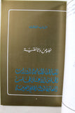 كتاب مجلس التعاون لدول الخليج العربية: النشأة والإنجازات النشأة والإنجازات, السعودية Arabic Saudi Arabia Book 1987