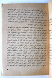 كتاب الفدائي, فلسطين Al-Fida'i Arabic Palestine Novel Book 1967