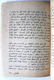 كتاب الفدائي, فلسطين Al-Fida'i Arabic Palestine Novel Book 1967