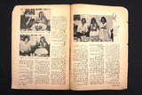 مجلة الموعد Al Mawed (داليدا Dalida) Lebanese Arabic Magazine 1977